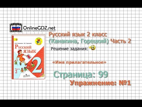 Страница 99 Упражнение