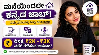 PROLIFIC|KANNADA WORK FROM HOME |PART TIME JOB|IS IT REALLY GENUINE|FULL REVIEW IN KANNADA 
