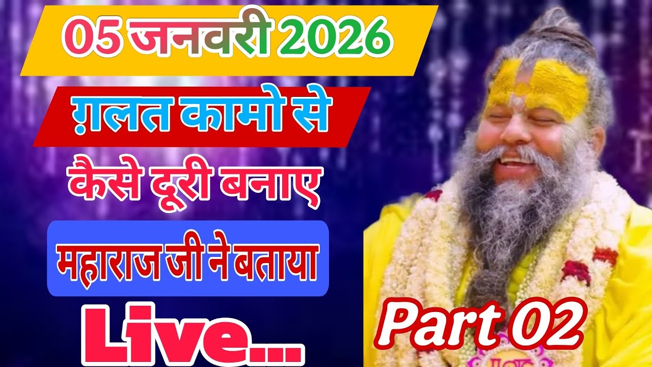 Pramanand Maharaj ka Parvachan 05/01/2026 ka parvachan Part 02 