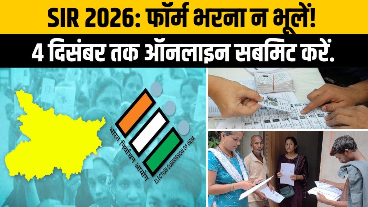 Election commission news | 🏵️SIR 2026: Enumeration Form ऑनलाइन सबमिट करें🚨