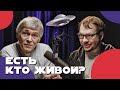СУРДИН и ПАНЧИН: жизнь в космосе. Неземной подкаст