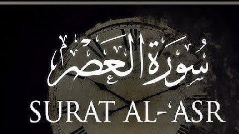 Surat Al-Asr (The Declining Day) | by Aaar Al Hudhoudi | سورة العصر