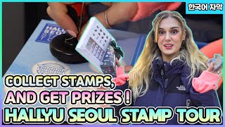 Travel, collect stamps, and get prizes! The Hallyu Seoul Stamp Tour! (여행만 해도 선물을 주는 한류서울스탬프투어 !!) screenshot 2