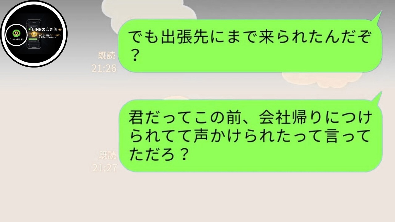 【LINE】会社の後輩女「私と先輩は運命です」→何度断っても告白…突然退職して安心したら“まさかの展開”に…【続編まとめ】