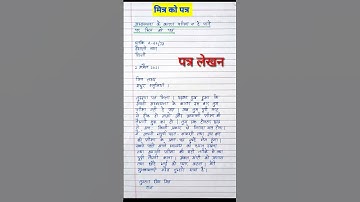 अनौपचारिक पत्र  #shorts