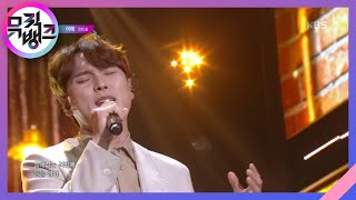 어때(How About You?) - 진민호(Jin Minho) [뮤직뱅크/Music Bank] 20200424