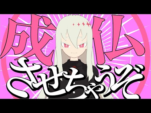【ゲキヤク】成仏させちゃうぞ/曼陀羅東京 by 中田敦彦【UTAUわせてみた】