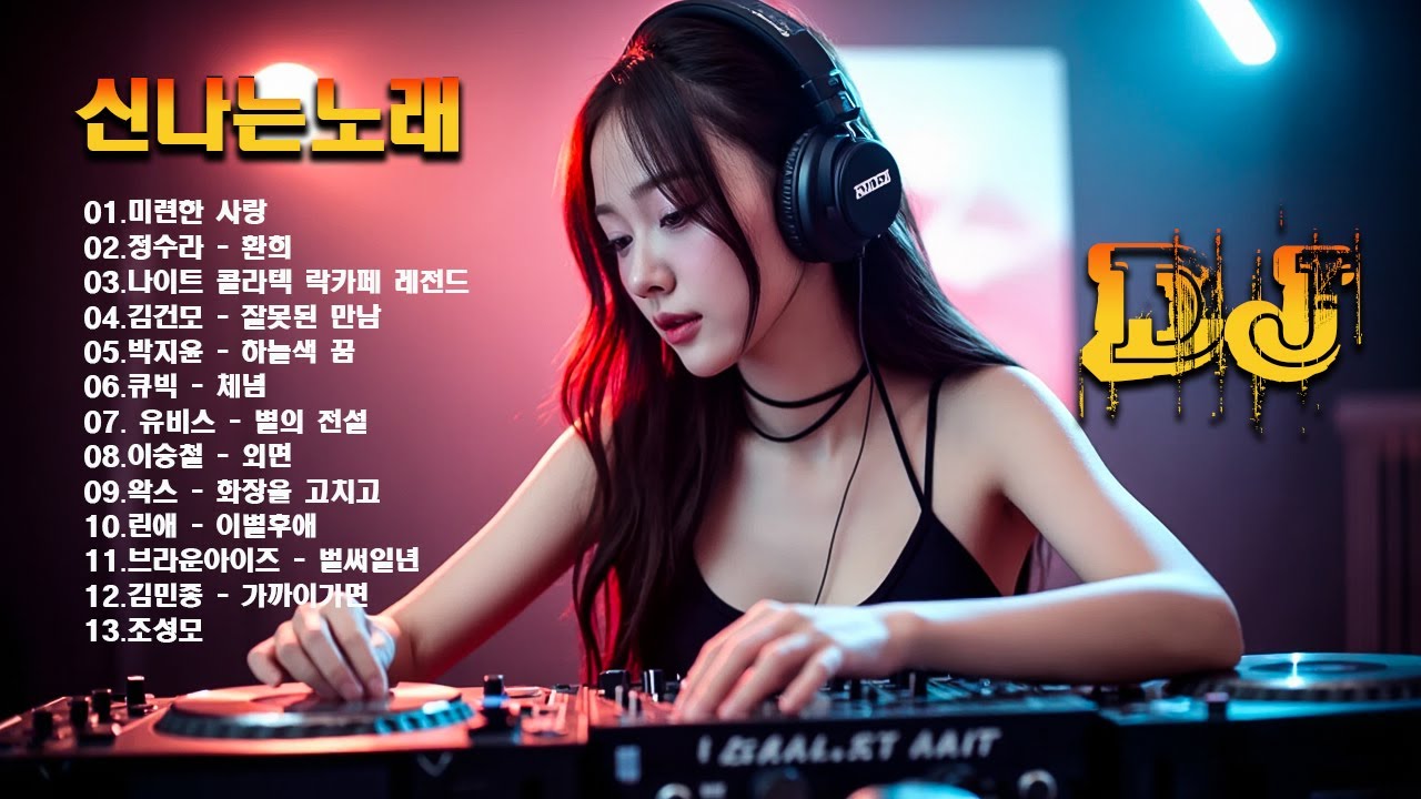 응답하라 1990년대 댄스곡 모음집💚90년대 댄스곡 - 2000년대 히트곡 - 90년대 히트곡 - 댄스곡 연속듣기 - 신나는댄스곡모음 💚 신나는 댄스곡모음