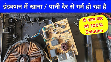 इंडक्शन में खाना देर से गर्म हो रहा हो तो ये काम करें 100% solution✅| induction cooktop late heating