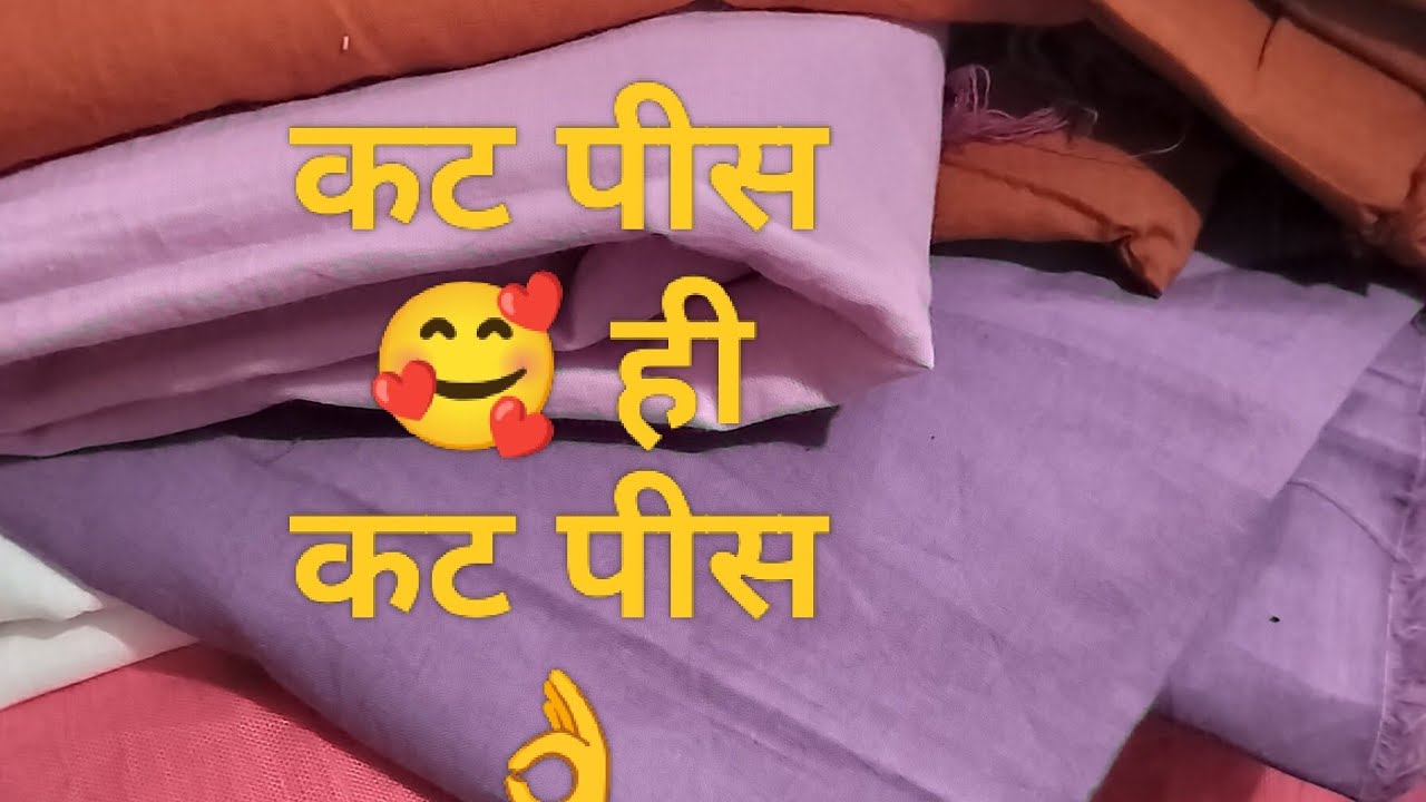 आज रहेगा 🔥 गजब के कट पीस 🥰 WhatsApp no 7419069004 in kharkhoda 