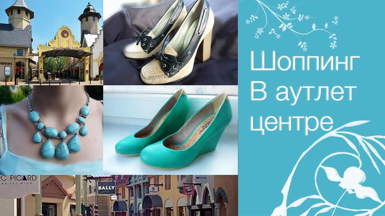 Шоппинг в аутлет центре :), Elena S.