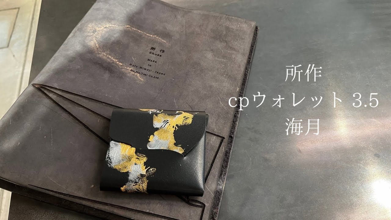 所作 cpウォレット3.5 ペイントシリーズ コンパクト財布 ミニ財布