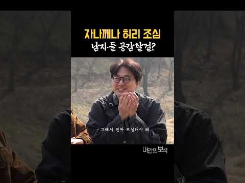 40대 공감, 이런 적 있다 없다? #김지석 #이장원 #코믹 thumbnail