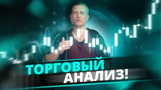 Торговая аналитика на 01-05.04.2024 | Технический анализ рынков