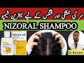 Nizoral anti dandruff shampoo uses in urdu  seborrheic dermatitis shampooketoconazol shampoo