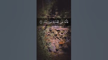 سورة القارعة┃ سالم باهانان
