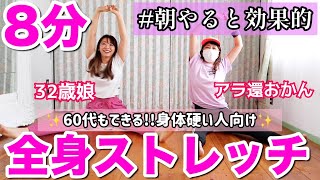 【60代でもできる!!】アラ還のおかんと全身すっきりストレッチ!!【正月太り解消】
