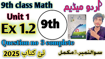 9th Class Math | Real Numbers | Ex 1.2 Q3 | New Book 2024 | Full Urdu Solution | Punjab Board