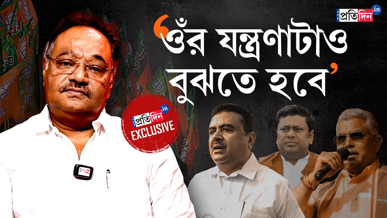 Samik Bhattacharya Interview | দিলীপ নন, কার যন্ত্রণার কথা বললেন বিজেপির নতুন রাজ্য সভাপতি?