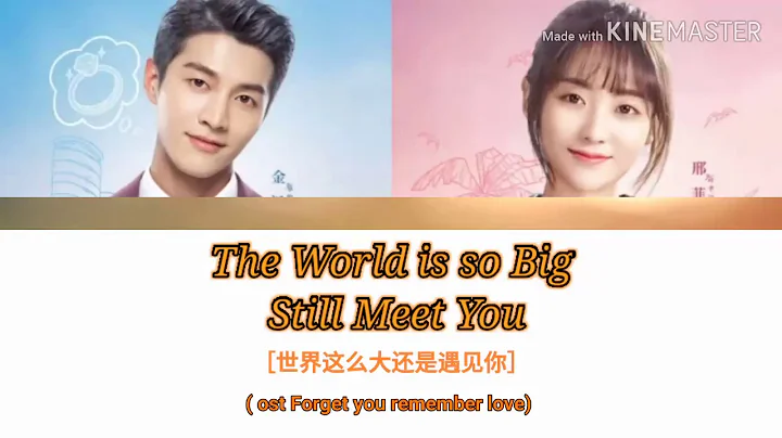 Cheng Xiang(程响) - The World is so Big Still Meet You (世界这么大还是遇见你）- OST Forget you remember love - DayDayNews