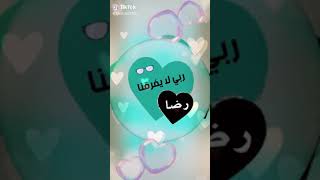 اغنية على اسم رضا