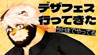 昨日でかけてきた【ケモノVtuber/トラド悶々】