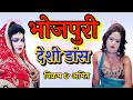 Bhojpuri desi dance amit dancer gosaiganj vikram dancer new bhojpuri