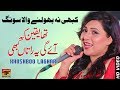Tha Yaqen Keh Aaye Gi Ye Raatan Kabhi - Khushboo Laghari - Latest Punjabi And Saraiki 2018