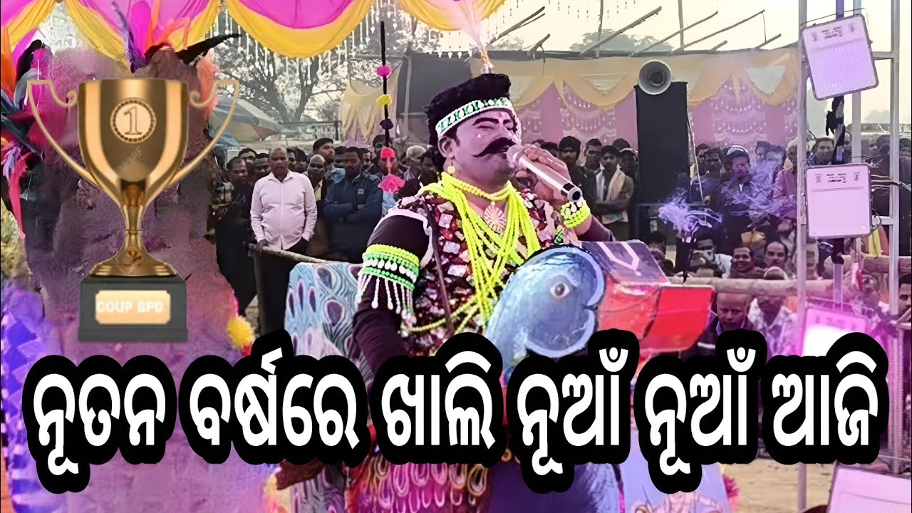 ନୂତନ ବର୍ଷରେ ଖାଲି ନୂଆଁ ନୂଆଁ ଶୁଣନ୍ତୁ ❤️ଦିନ ବେଳା 