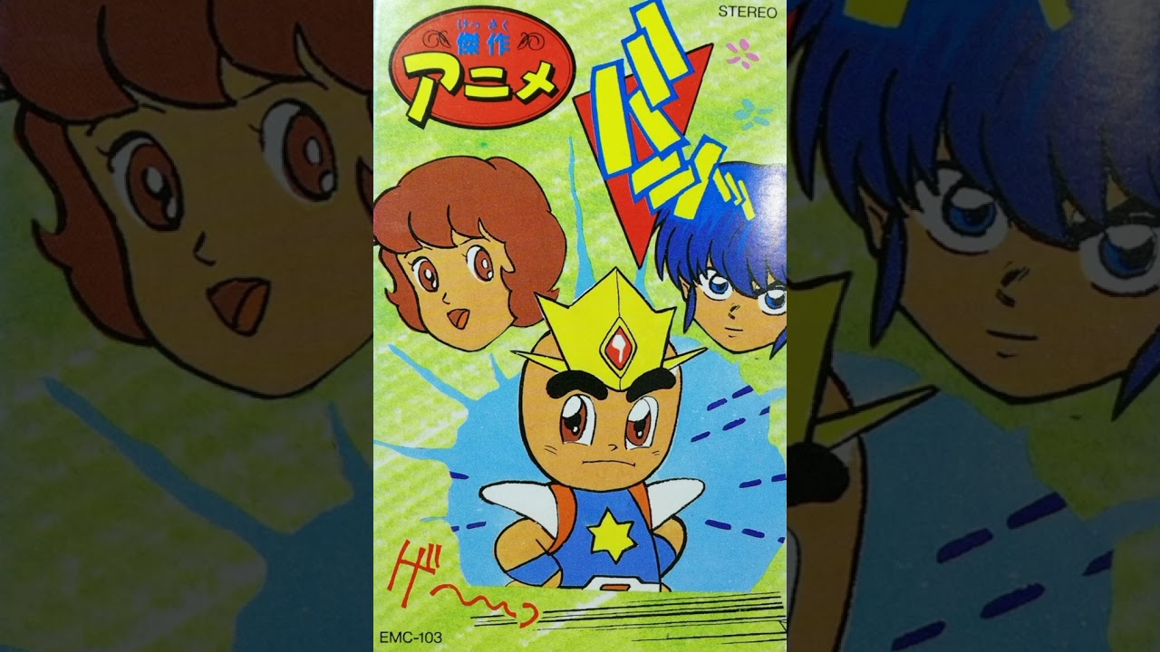 人生まだまだあげだマン (1991 ゲンジ通信あげだま 主題歌）パチソン