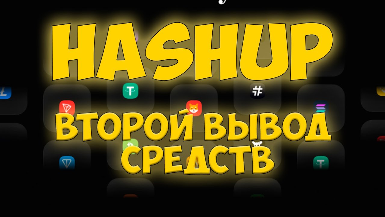 HASHUP -  майнинг криптовалюты без вложений