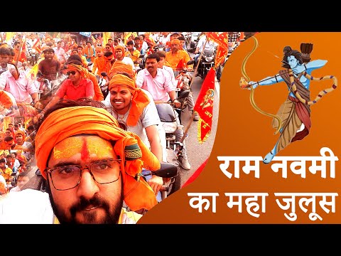 Jharkhand Ram Navami 2023 | #palamu Ram Navami Yatra | Ram Navami Juloos | Rajhara Ram navami