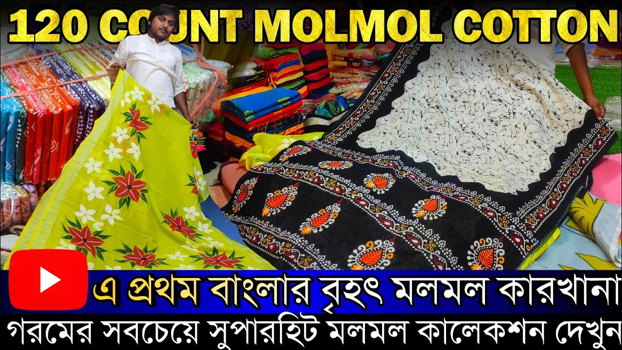120 Count Mulmul Cotton Saree Wholesale in Hoogly | Malmal Cotton Saree With Blouse| Balo Textile 🔥