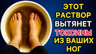 картинка: Ноги будут лёгкими, как в юности! Секретный раствор для здоровья