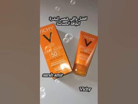 واقي شمس vichy ,#vichy ,#ecran-total-vichy - YouTube
