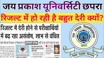 जेपीयू स्नातक 2018-21 पार्ट-3rd रिजल्ट अपडेट