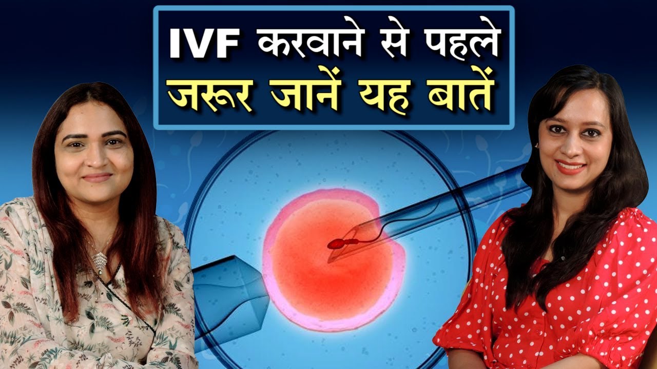 नि:संतान कपल IVF कब करवा सकते हैं? समझिए Test-Tube Baby का खर्चा, सही समय और प्रक्रिया