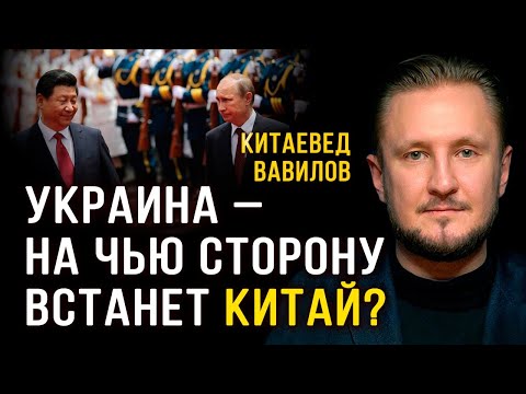 2022: на чью сторону встанет Китай в противостоянии России с Западом? Н.Вавилов (декабрь 2021)