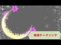 鳴海テーマソング 鳴海テーマソング