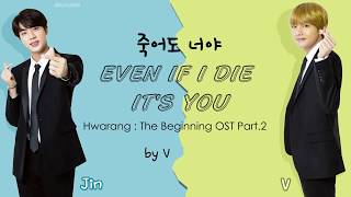 Video thumbnail of "BTS V & Jin - 'Even If I Die, It's You (죽어도 너야)' [Hwarang  OST] Color Coded Lyrics Han|Rom|Eng|"
