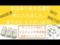 【400倍速50分300万回】私はありあまる富を手に入れました。ありがとうございます+ティンシャ浄化+ソルフェジオ周波数+秘密のエッセンス