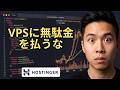 Hostinger VPS クーポンで最大80%OFF(2026)|セットアップ完全ガイド