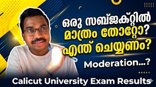 Failed in only one subject|What to do|Calicut University Exam Results