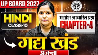 अजंता- AJANTA- Class 10 Hindi Gadya Khand 9 (गद्यांश आधारित प्रश्न ) hindi important question 2027