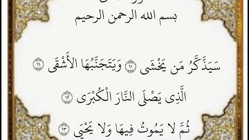 ‏سورة الاعلى الآيات من ١٠-١٣