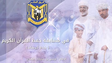 تكريم الفائزين في مسابقة حفظ القرآن الكريم ( بلدة كرشاء) 2019 ـ08 ـ12