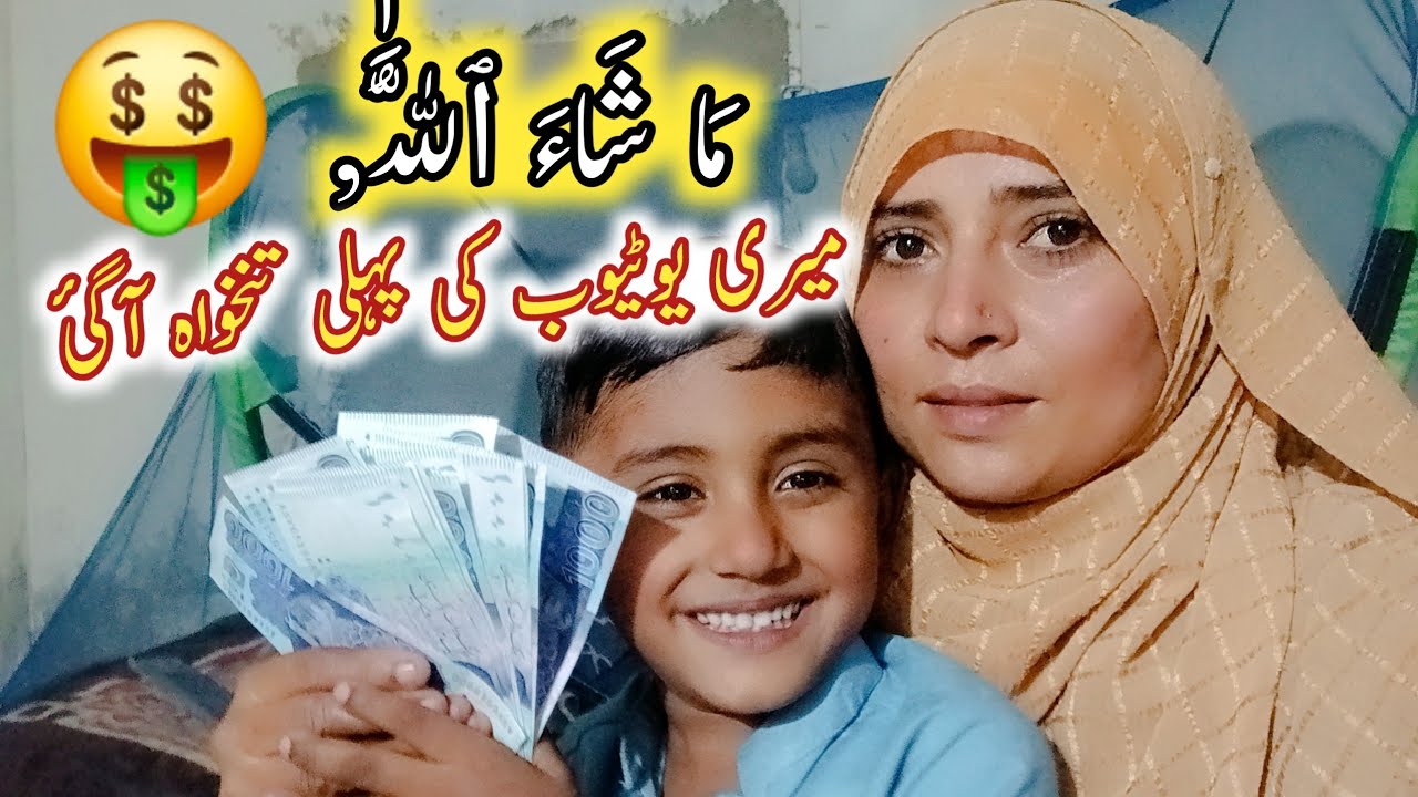 Meri youtube ki First Pament agai 🤑 || ALLAH PAK ka jitna shukr Ada krun km he🙏🤲😢