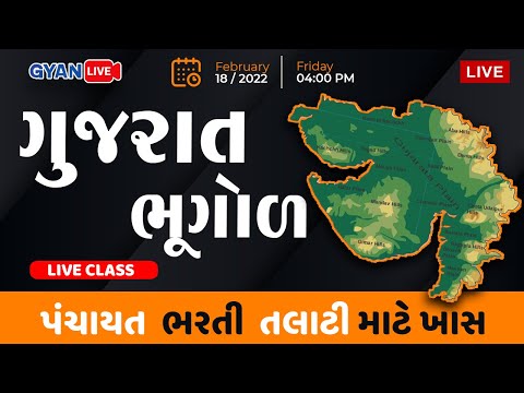 Panchayat Bharati l Talati l Gujarat Bhugol | Gujarat Geography | LIVE @4:00pm  #Geography #Bhugol