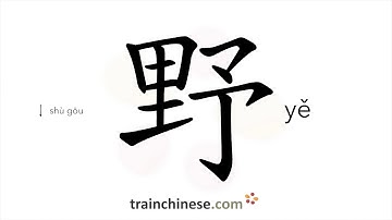 How to write 野 (yě) – rude, untamed – stroke order, radical, examples and spoken audio