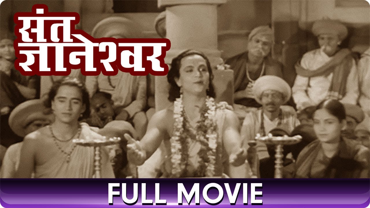   Sant Dnyaneshwar 1940   Marathi Full Movie   Shahu Modak Sumati Gupte Bhagwat